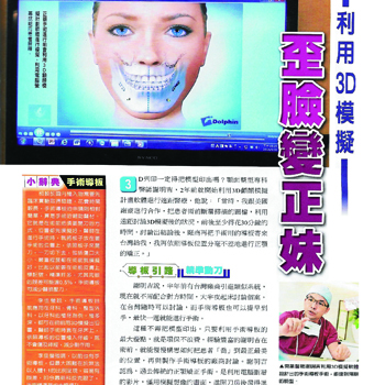 3D列印技術矯正歪臉