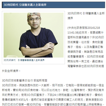 3D列印應用引領美容治療