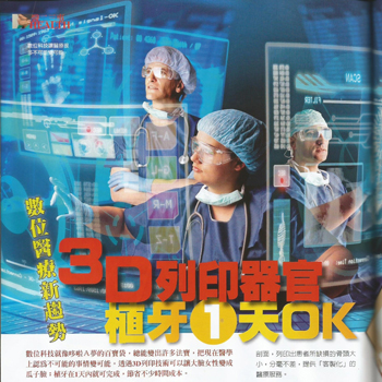 數位醫學新趨勢:3D列印器官
