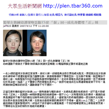 籃球女教練幼遭球吻歪臉15度，「扳」回一成化身體壇「正」妹 相关照片 2