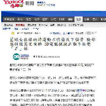 臉部偏斜被譏笑歪嘴機，3D電腦模擬正顎手術還原