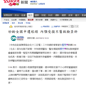 妙齡女國中遭球砸，內顎受損不醫致臉歪斜