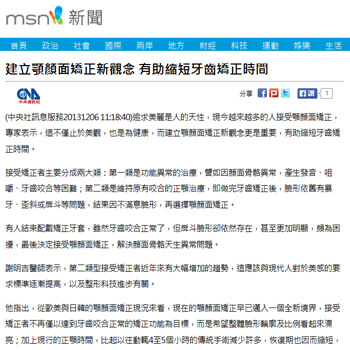 制定牙齒矯正新觀念有助於縮短牙齒矯正時間