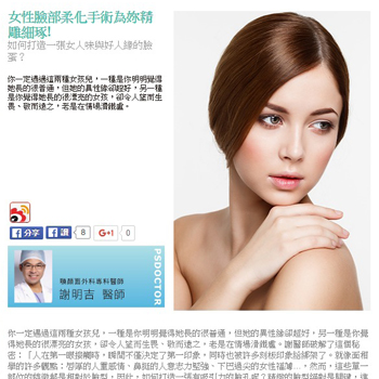 女性臉部柔化手術為妳精雕細琢!
