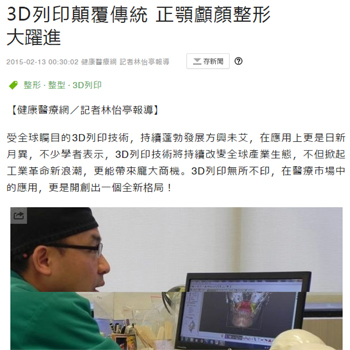 3D printing: a great leap out of traditional orthognathic and craniofacial surgery