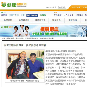 台灣正顎手術專精 美國男孩跨海求醫