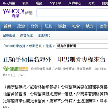 正顎手術揚名海外 印男削骨專程來台