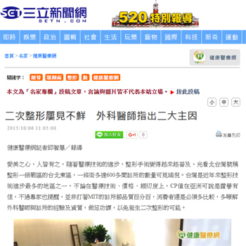 二次整形屢見不鮮　外科醫師指出二大主因