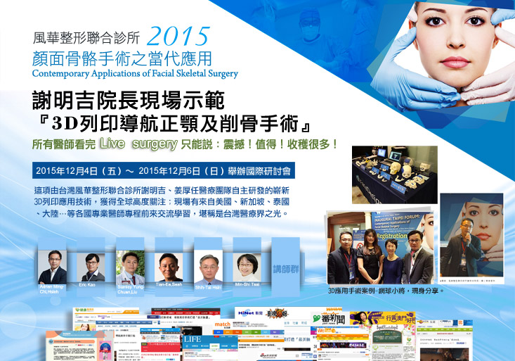 20151204~06 Contemporary Applications of Facial Skeletal Surgery