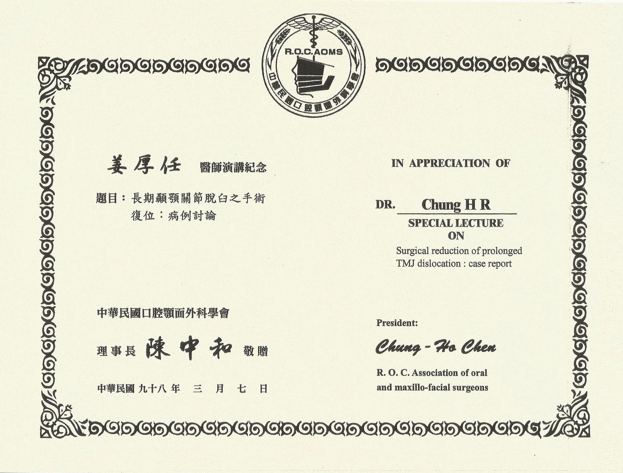 2009-03-07 長期顳顎關節脫臼之手術復位：病例討論