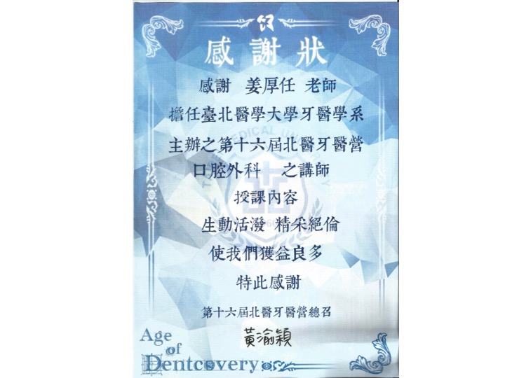 2016-07-11 口腔顎面外科簡介Division of Oral and Maxillofacial Surgery