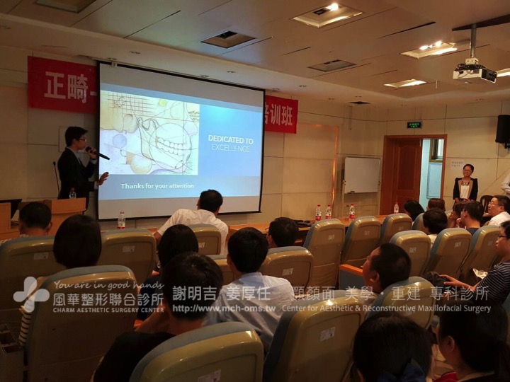 2016-09-19 山東大學口腔醫院正畸 - 正頜聯合矯治頜骨發育畸形學習班 相关照片 3
