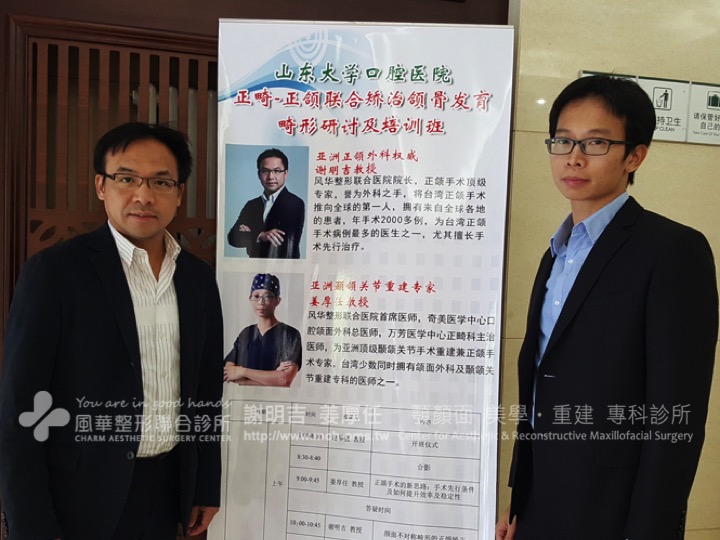2016-09-19 山東大學口腔醫院正畸 - 正頜聯合矯治頜骨發育畸形學習班 相关照片 1