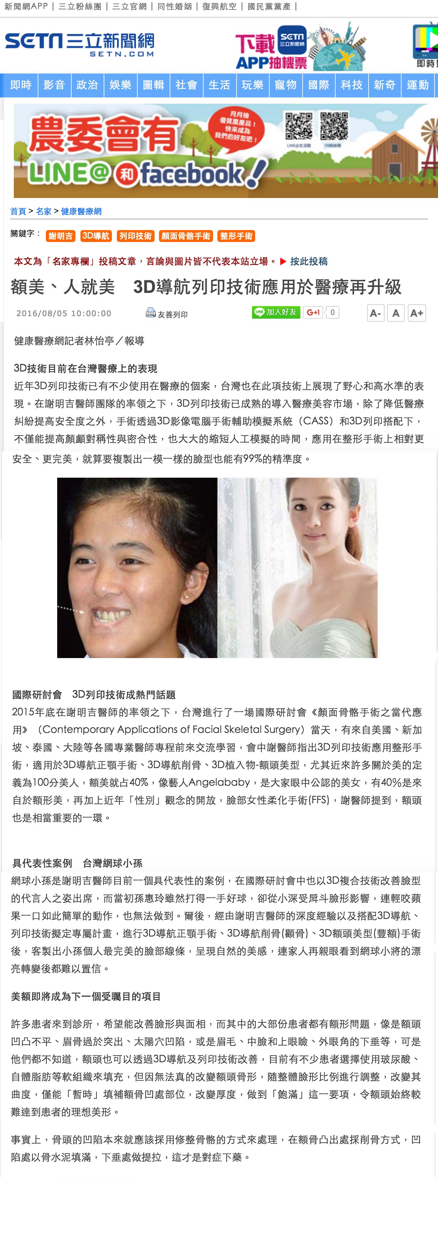三立新聞網 額美、人就美　3D導航列印技術應用於醫療再升級