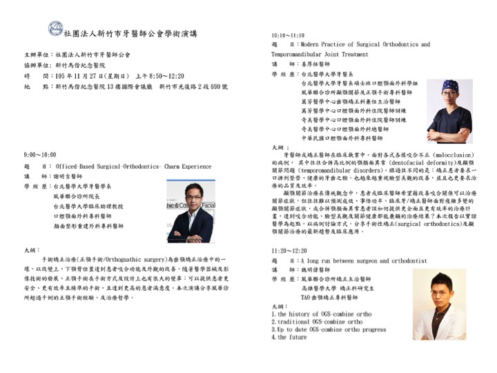 2016-11-27 HSINCHU CITY DENTAL ASSOCIATION社團法人新竹市牙醫師公會學術演講