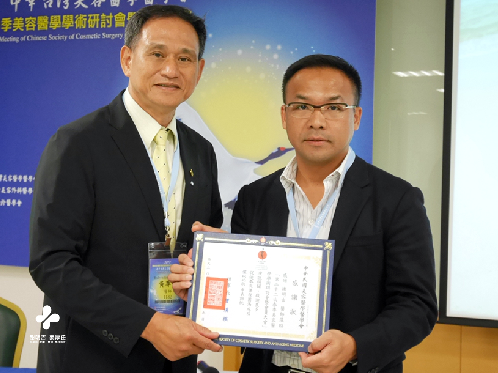 2017-04-09 中華民國美學醫學會春季美容醫學學術研討會、台灣顱顏學會學術研討會、高密度聚乙烯面部植體研討會
