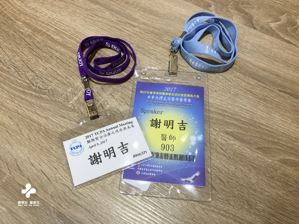 2017-04-09 中華民國美學醫學會春季美容醫學學術研討會、台灣顱顏學會學術研討會、高密度聚乙烯面部植體研討會 相关照片 4