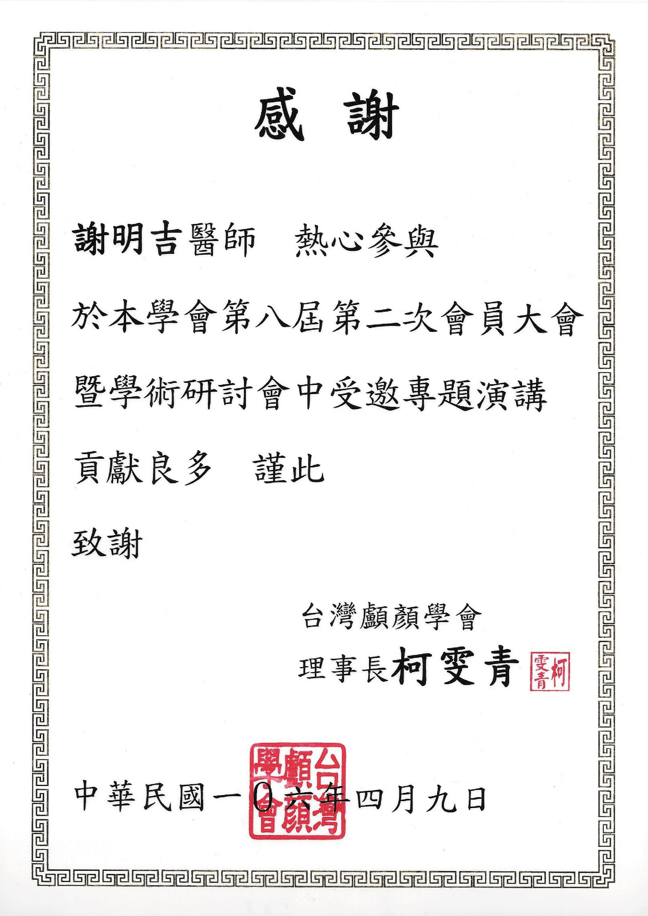 2017-04-09 中華民國美學醫學會春季美容醫學學術研討會、台灣顱顏學會學術研討會、高密度聚乙烯面部植體研討會 相关照片 6