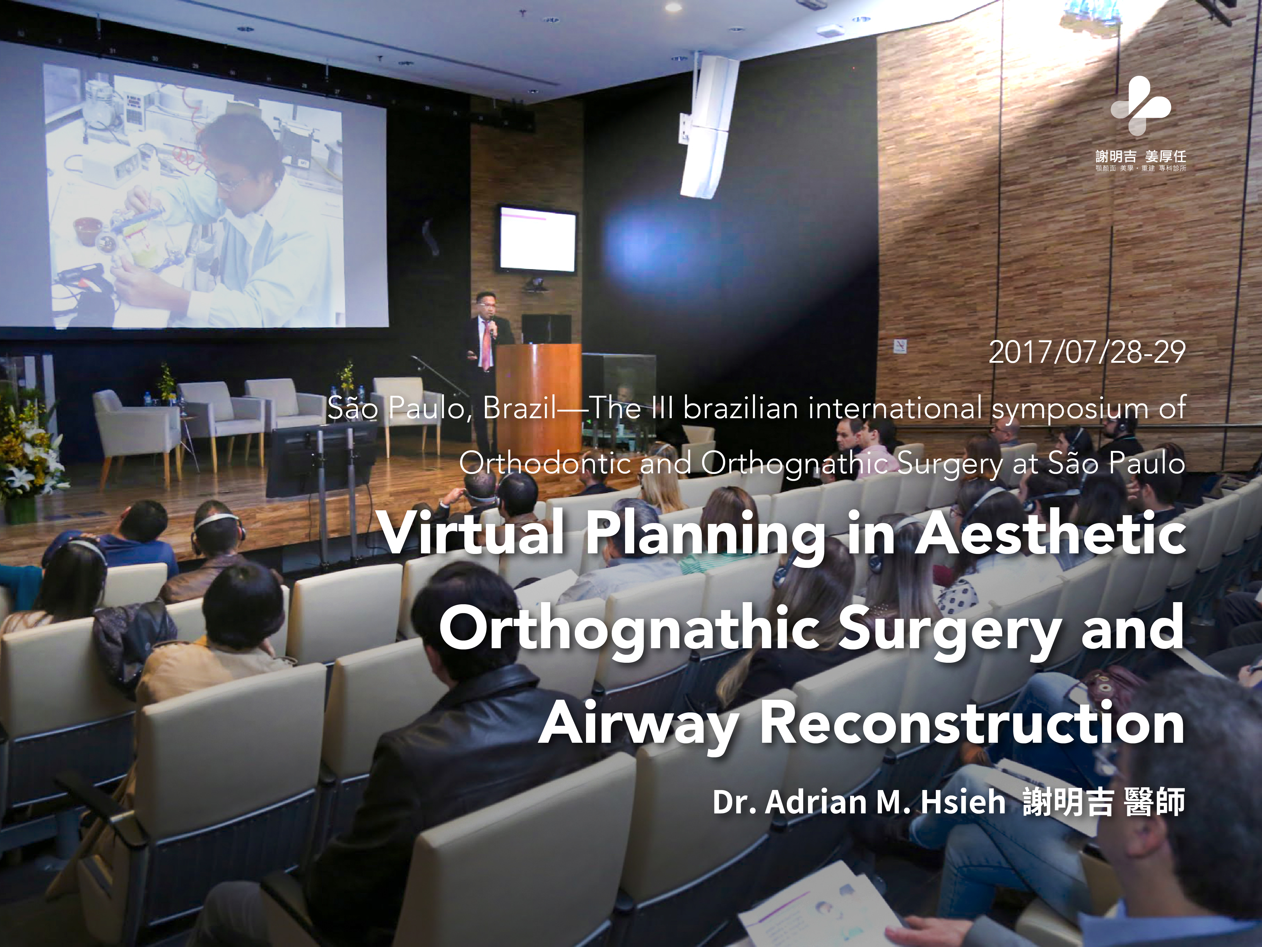 2017-07-28~29 São Paulo, Brazil —The III brazilian international symposium of Orthodontic and Orthognathic Surgery at São Paulo