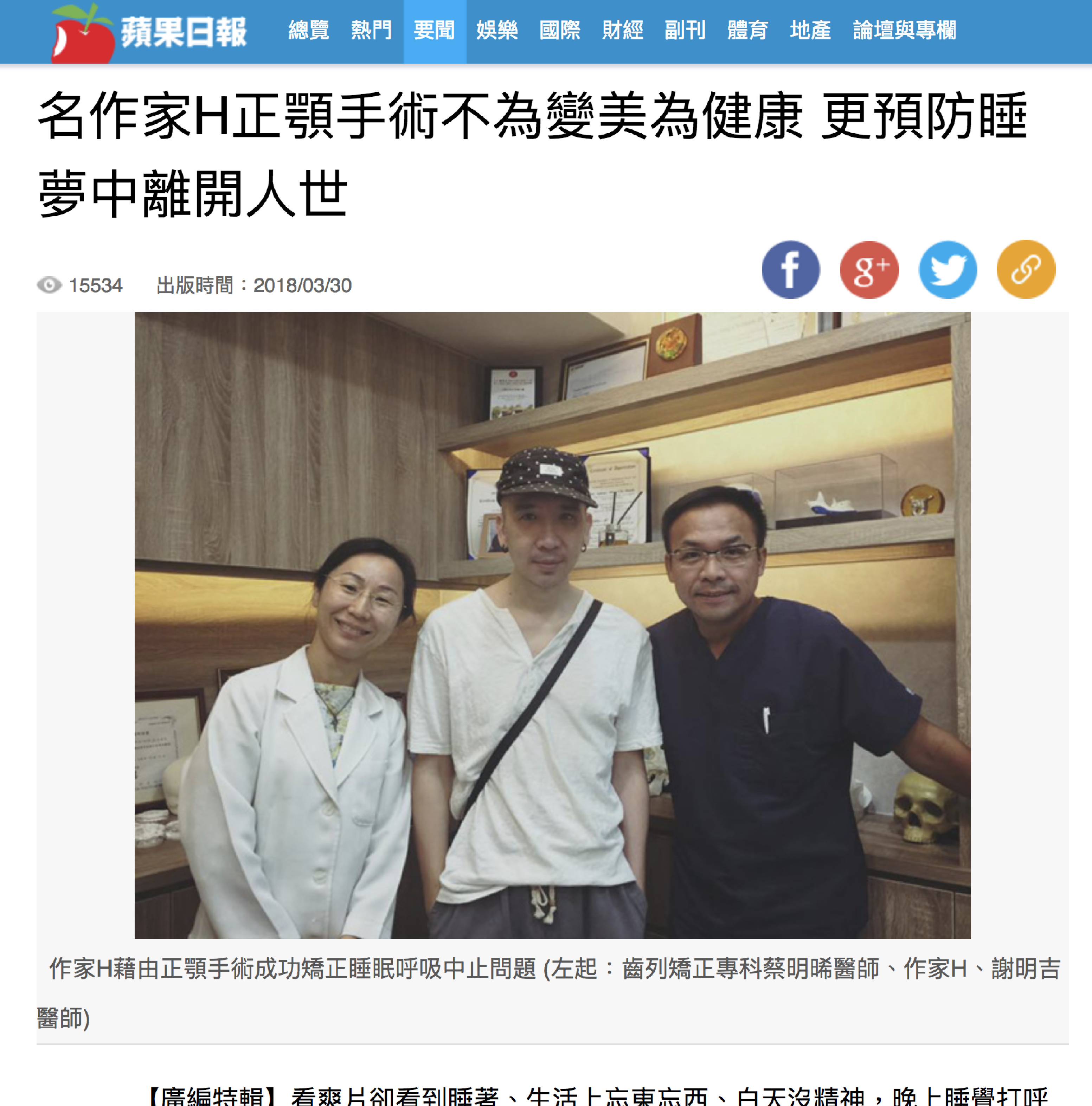 名作家H正顎手術不為變美為健康 更預防睡夢中離開人世
