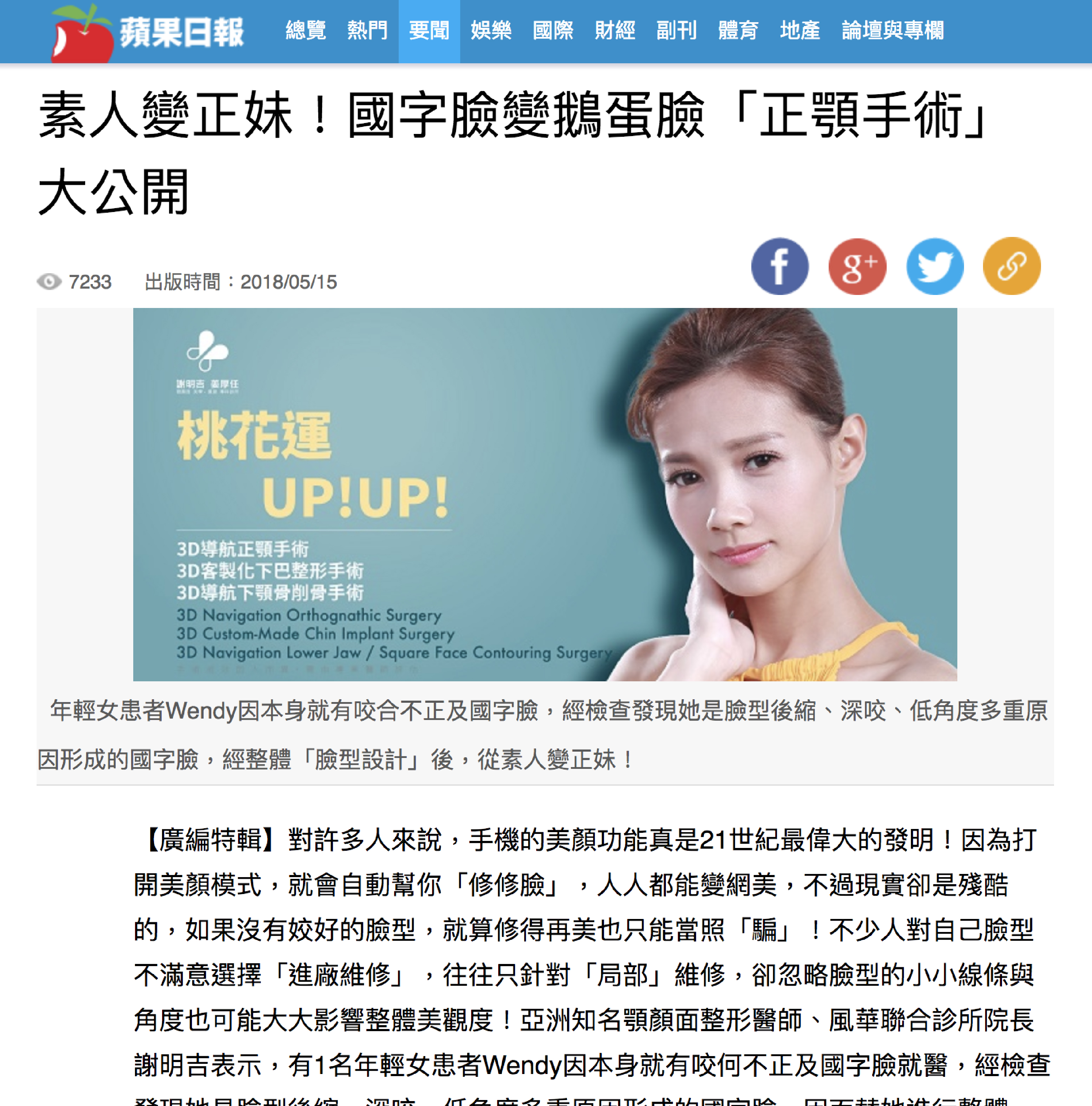 素人變正妹!國字臉變鵝蛋臉「正顎手術」大公開