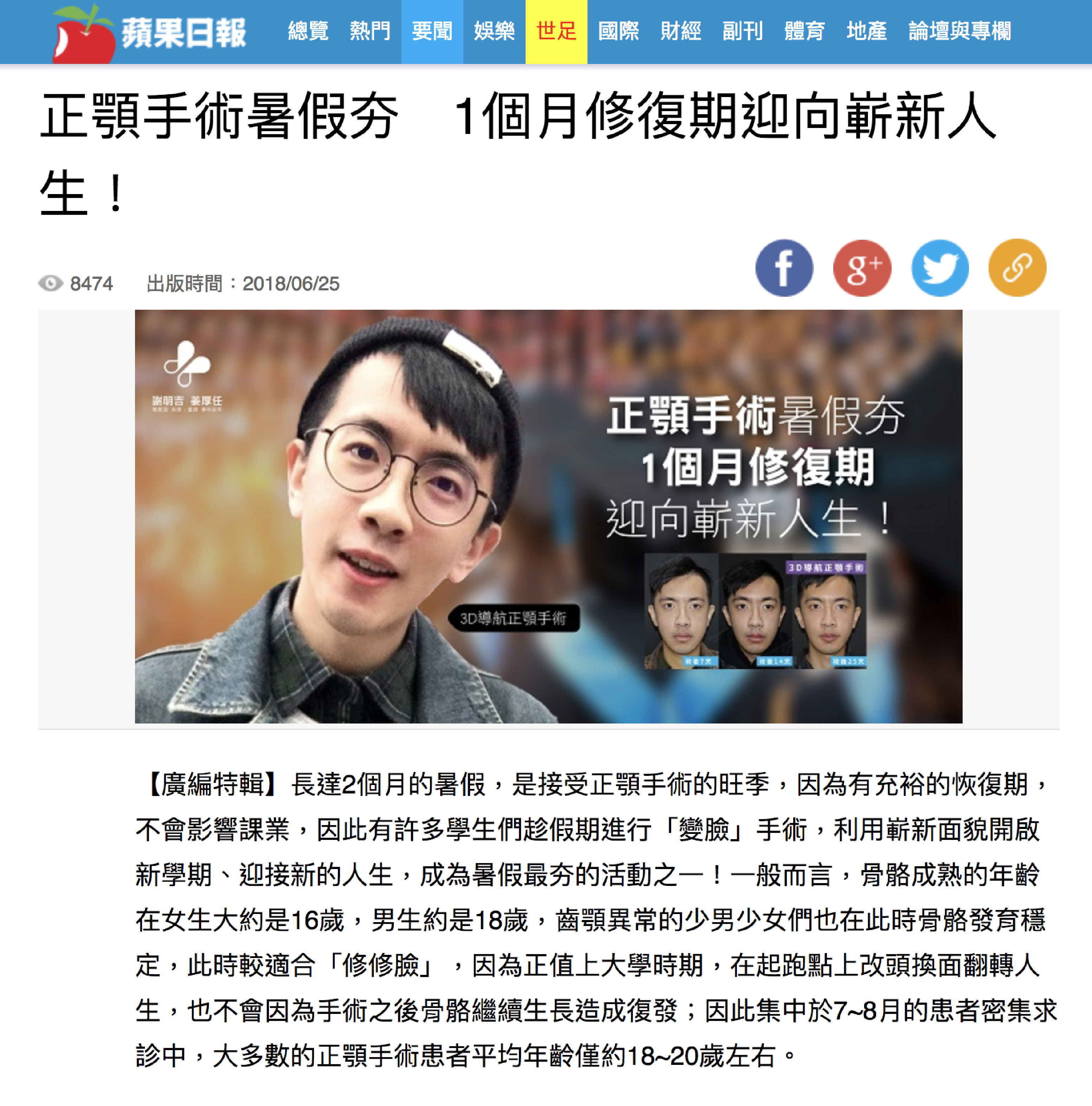 正顎手術暑假夯 1個月修復期迎向嶄新人生!