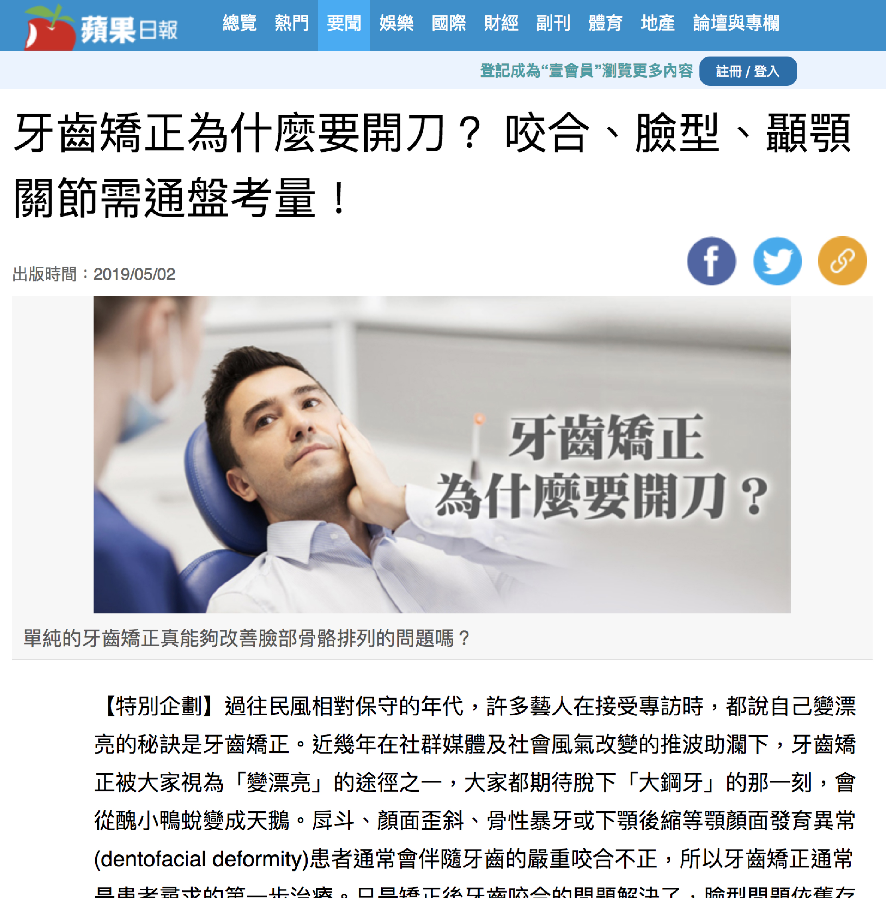 牙齒矯正為什麼要開刀? 咬合、臉型、顳顎關節需通盤考量!