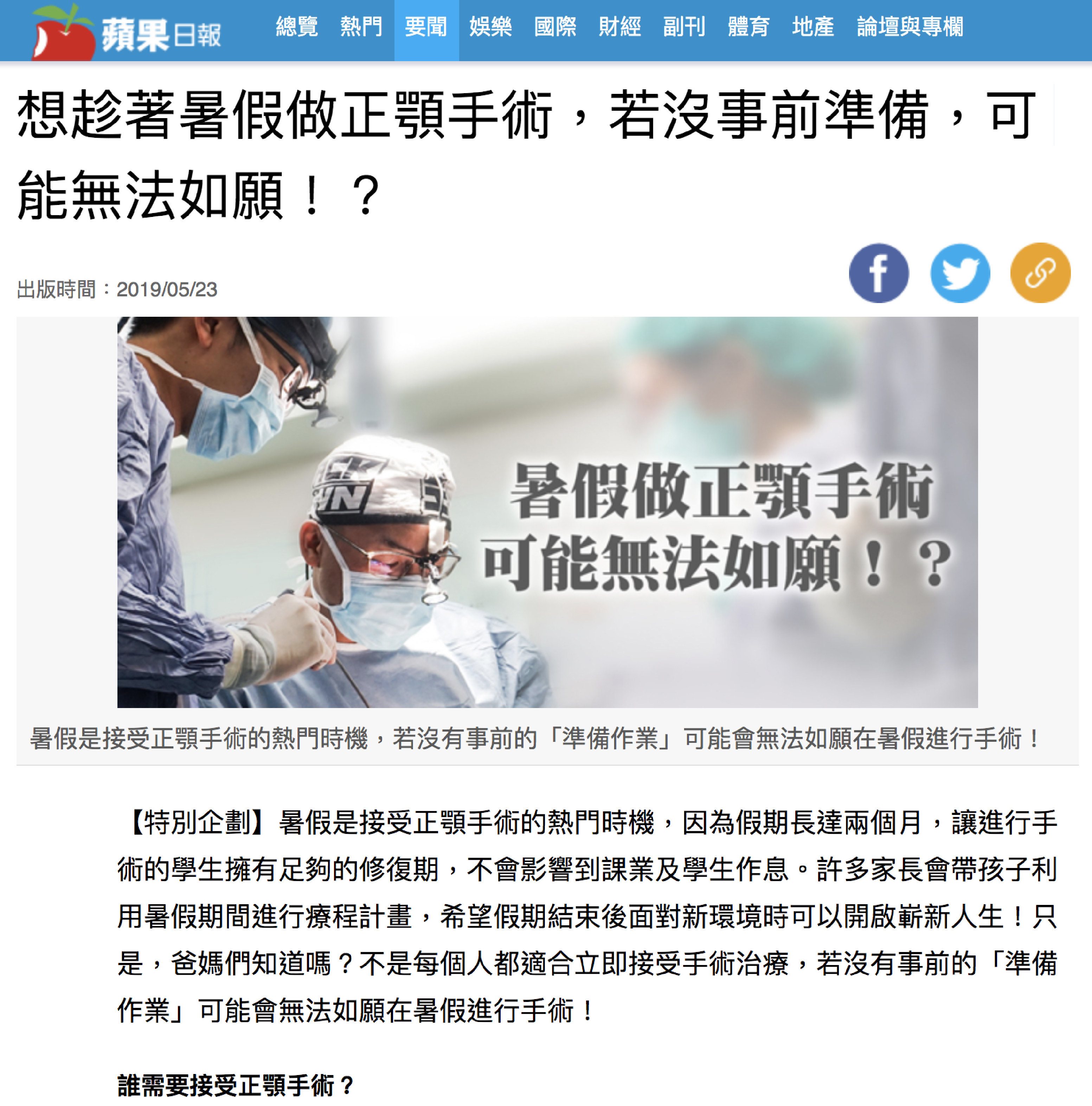 想趁著暑假做正顎手術,若沒事前準備,可能無法如願!?