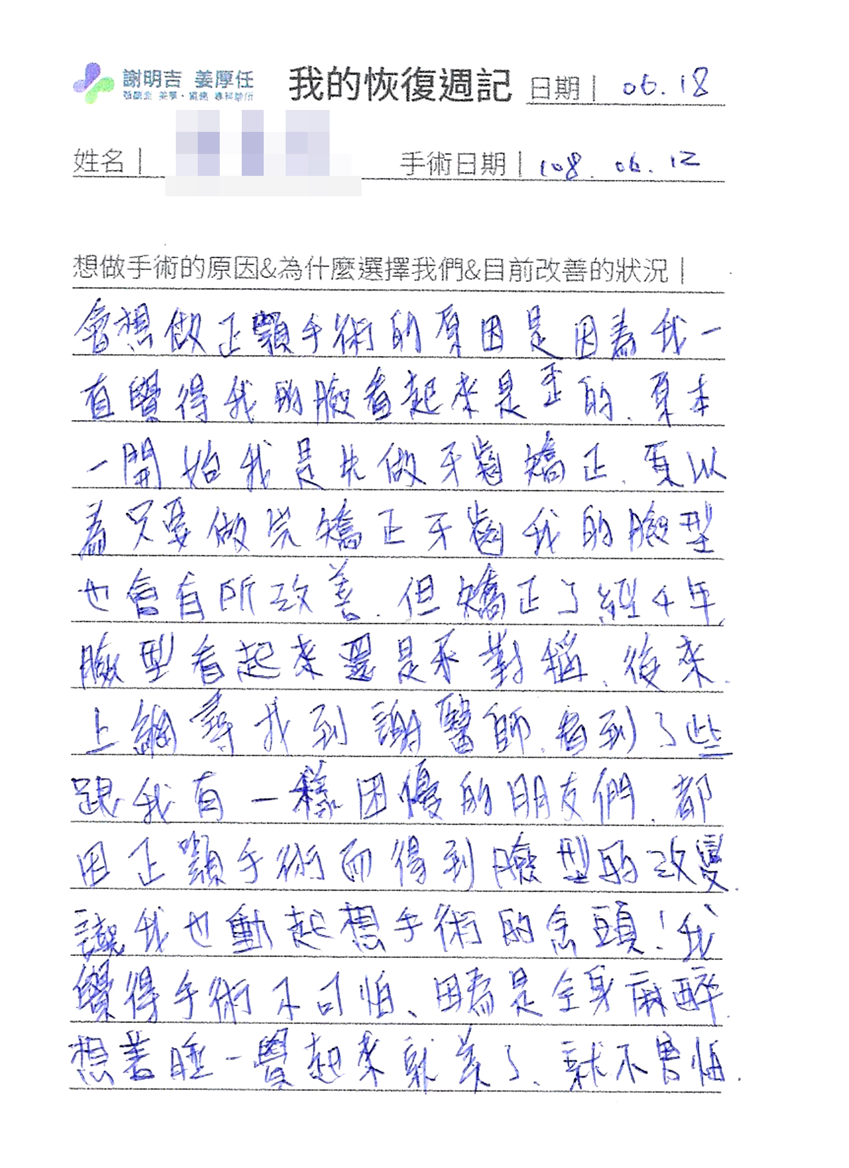 2019-07-13 3D客制化正颚手术 相关照片 6