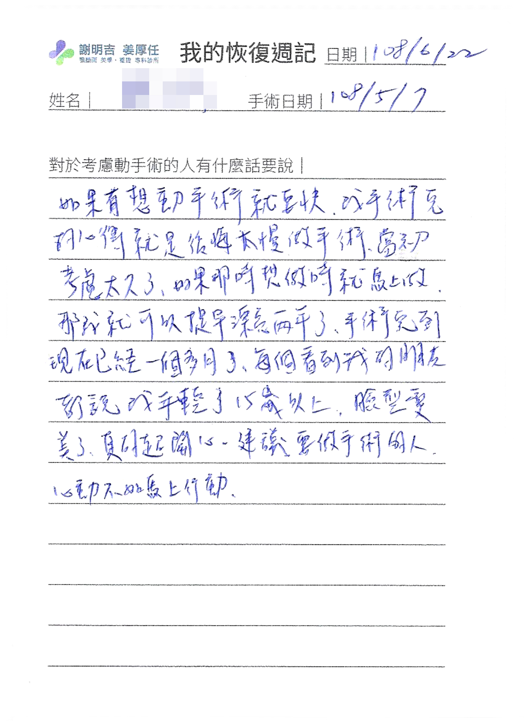 2019-06-22 拉皮手术+3D客制化正颚手术 相关照片 2