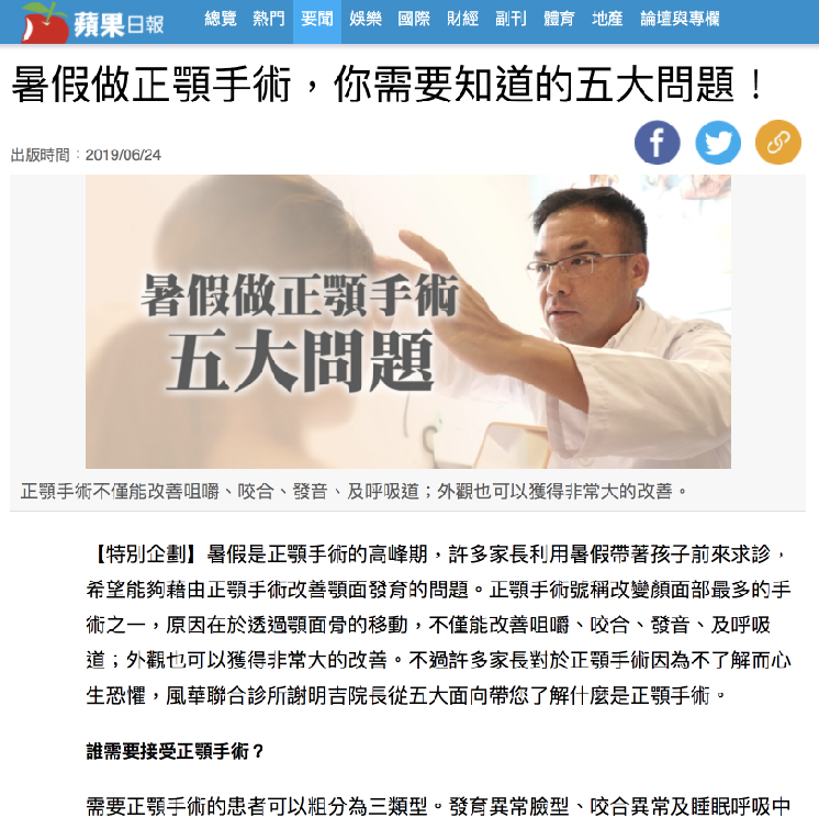 暑假做正顎手術,你需要知道的五大問題!