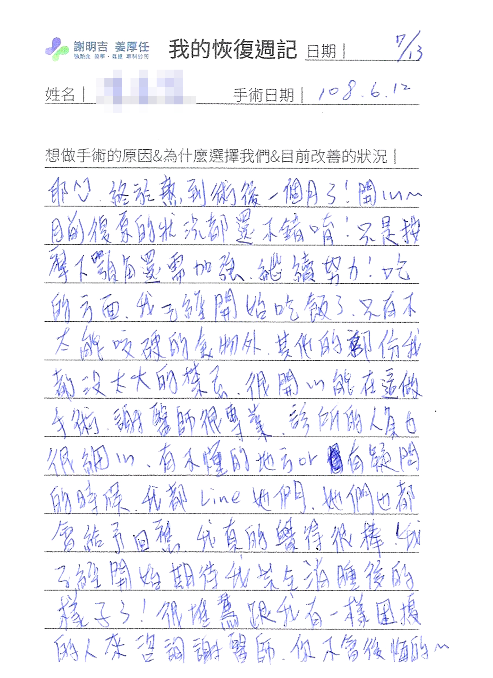 2019-07-13 3D客制化正颚手术 相关照片 2