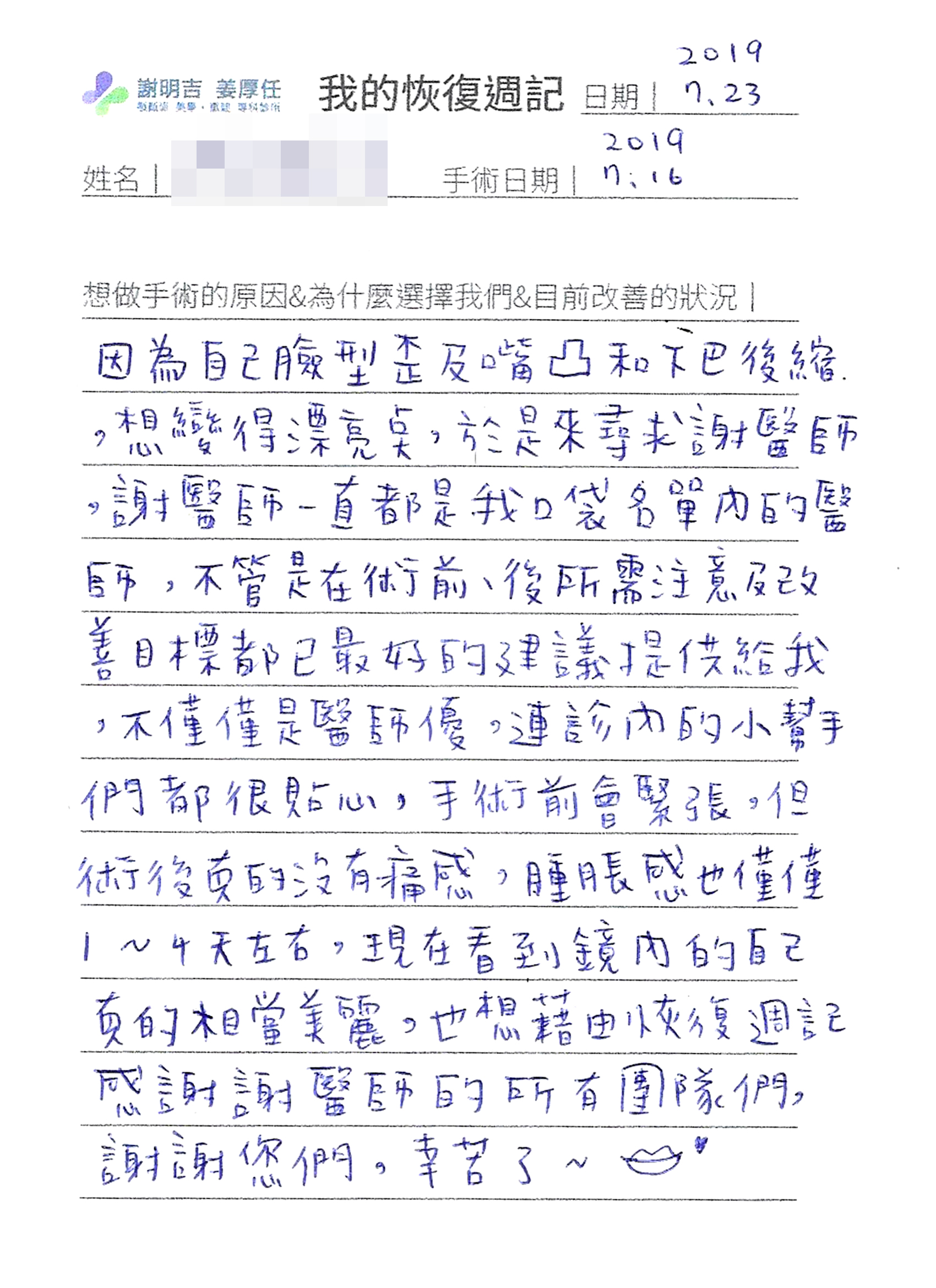 2019-08-10 3D客制化正颚手术 相关照片 4