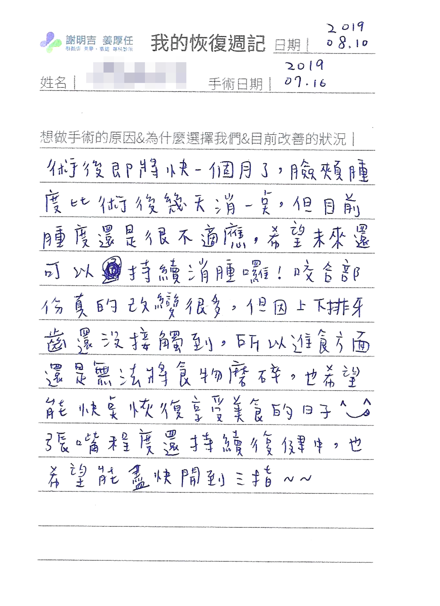 2019-08-10 3D客制化正颚手术 相关照片 2