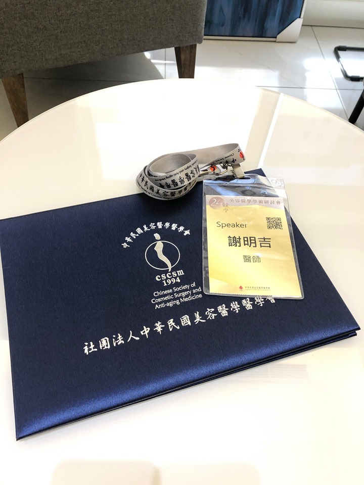 2019-09-08 第24次秋季美容醫學學術研討會-中華民國美容醫學會