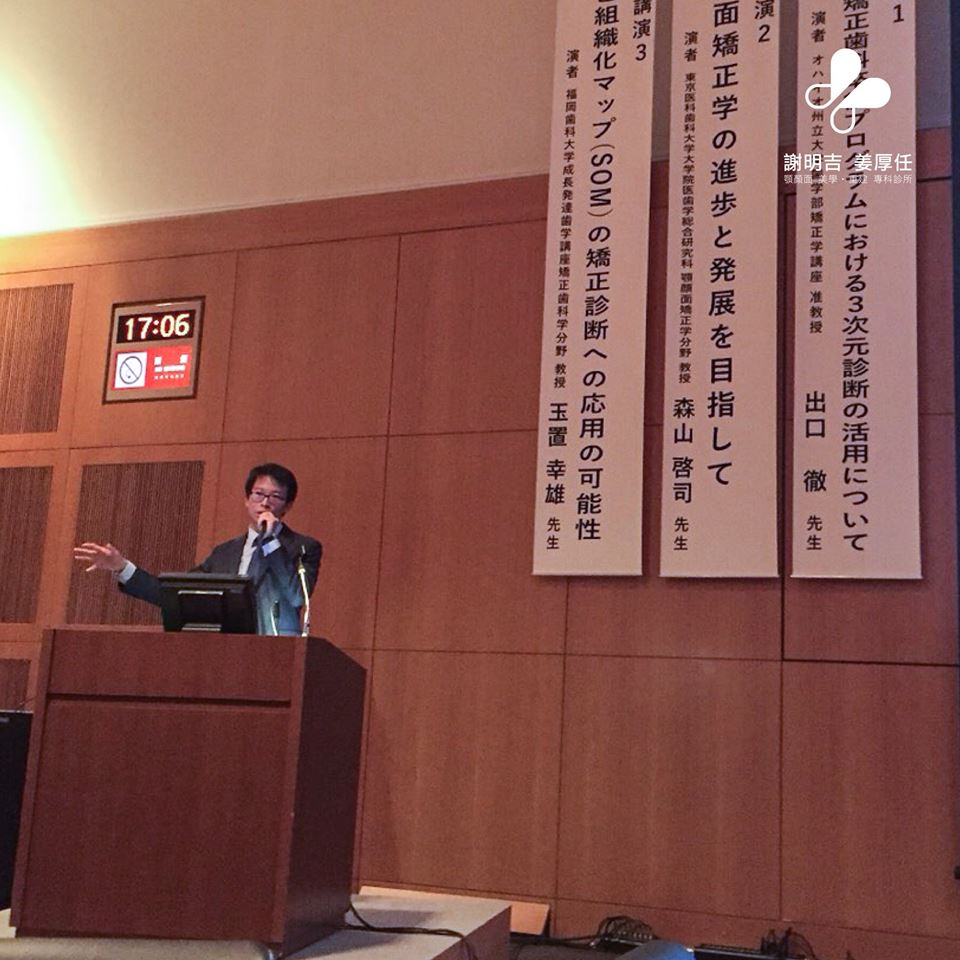 2019-02-16 第14屆九州矯正齒科學會學術大會-九州矯正齒科學會