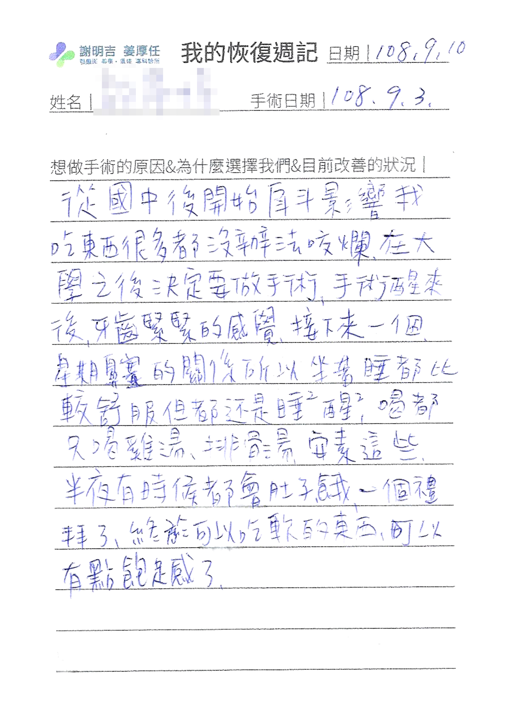 2019-10-01 3D客制化正颚手术 相关照片 6