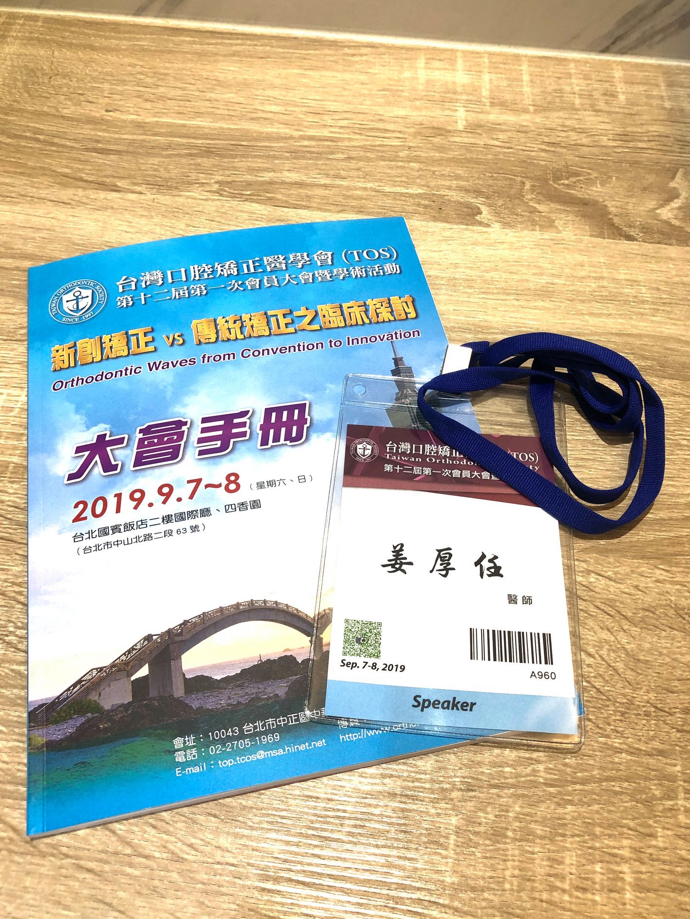 2019-09-07 2019台灣口腔矯正醫學會學術演講