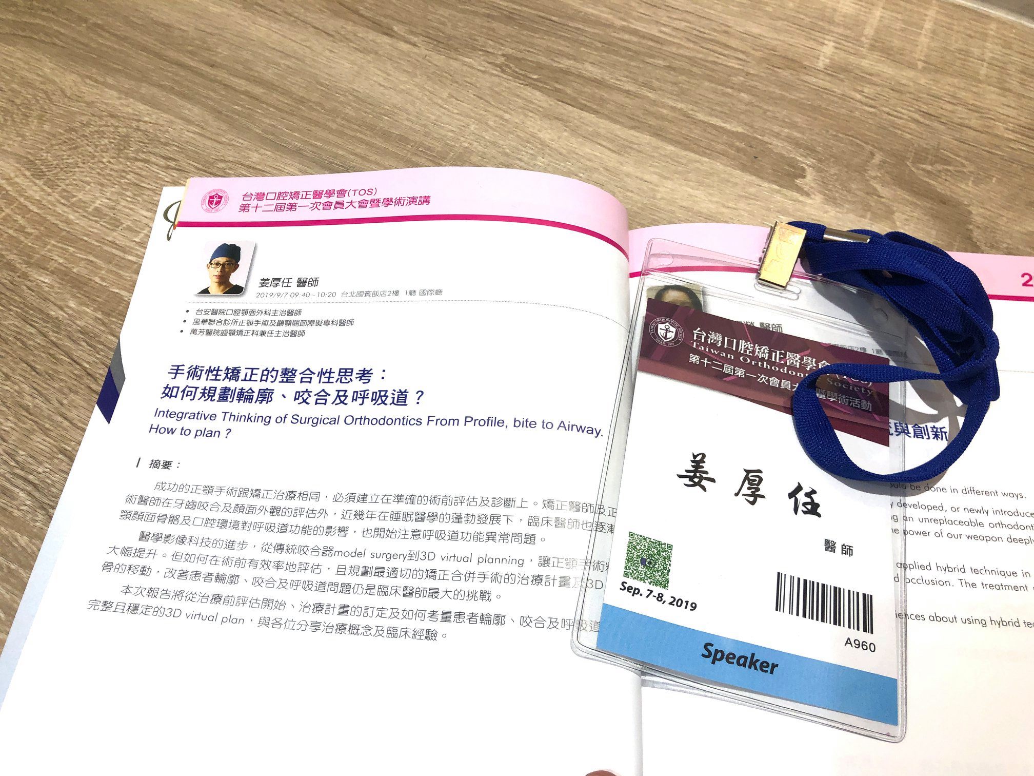 2019-09-07 2019台灣口腔矯正醫學會學術演講 相關照片 1