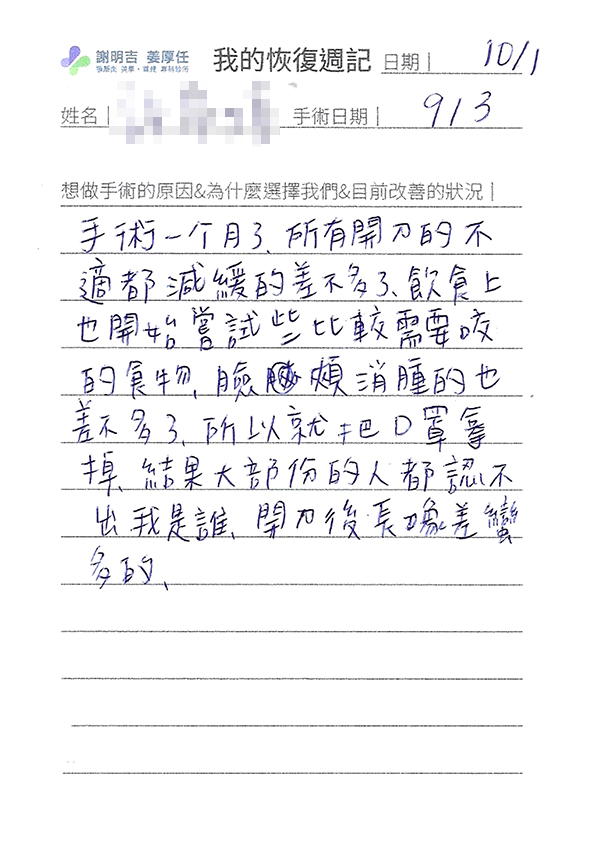 2019-10-01 3D客制化正颚手术 相关照片 2