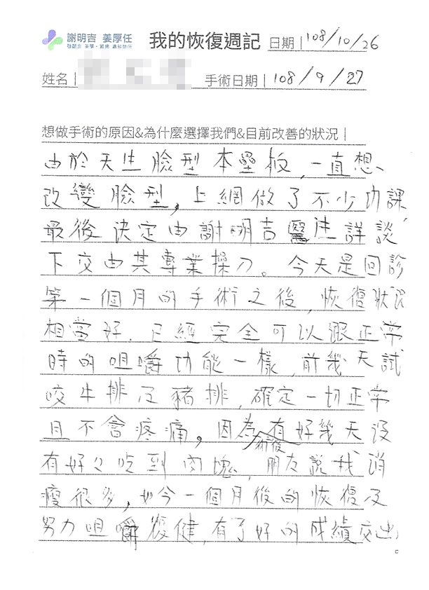 2019-10-26 3D Customized Zygomatic Inward Reduction Surgery + Chin V-Line Bone Reduction Surgery photo 2