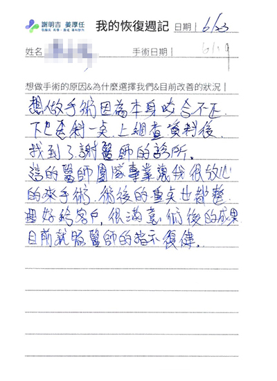 2020-07-14 3D客制化正颚手术 相关照片 3