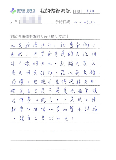 2020-08-08 3D客制化正颚手术 相关照片 1