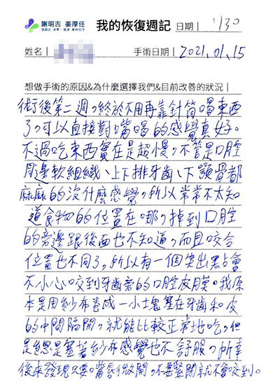 2021-02-19 3D客製化正顎手術 相關照片 2