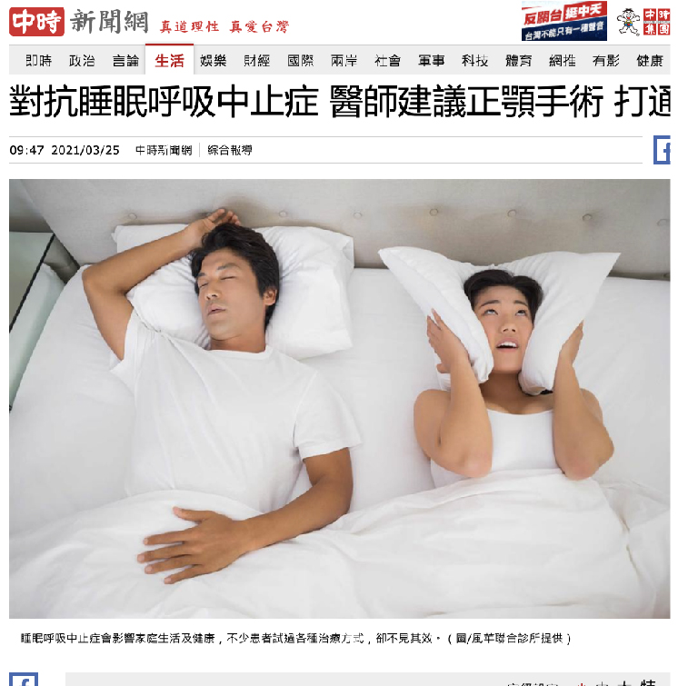 對抗睡眠呼吸中止症 醫師建議正顎手術 打通阻塞點
