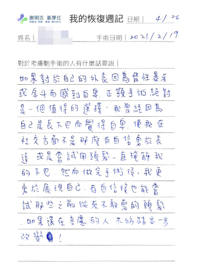 2021-04-26 3D客製化顴骨內折手術＋3D客製化正顎手術 相關照片 1