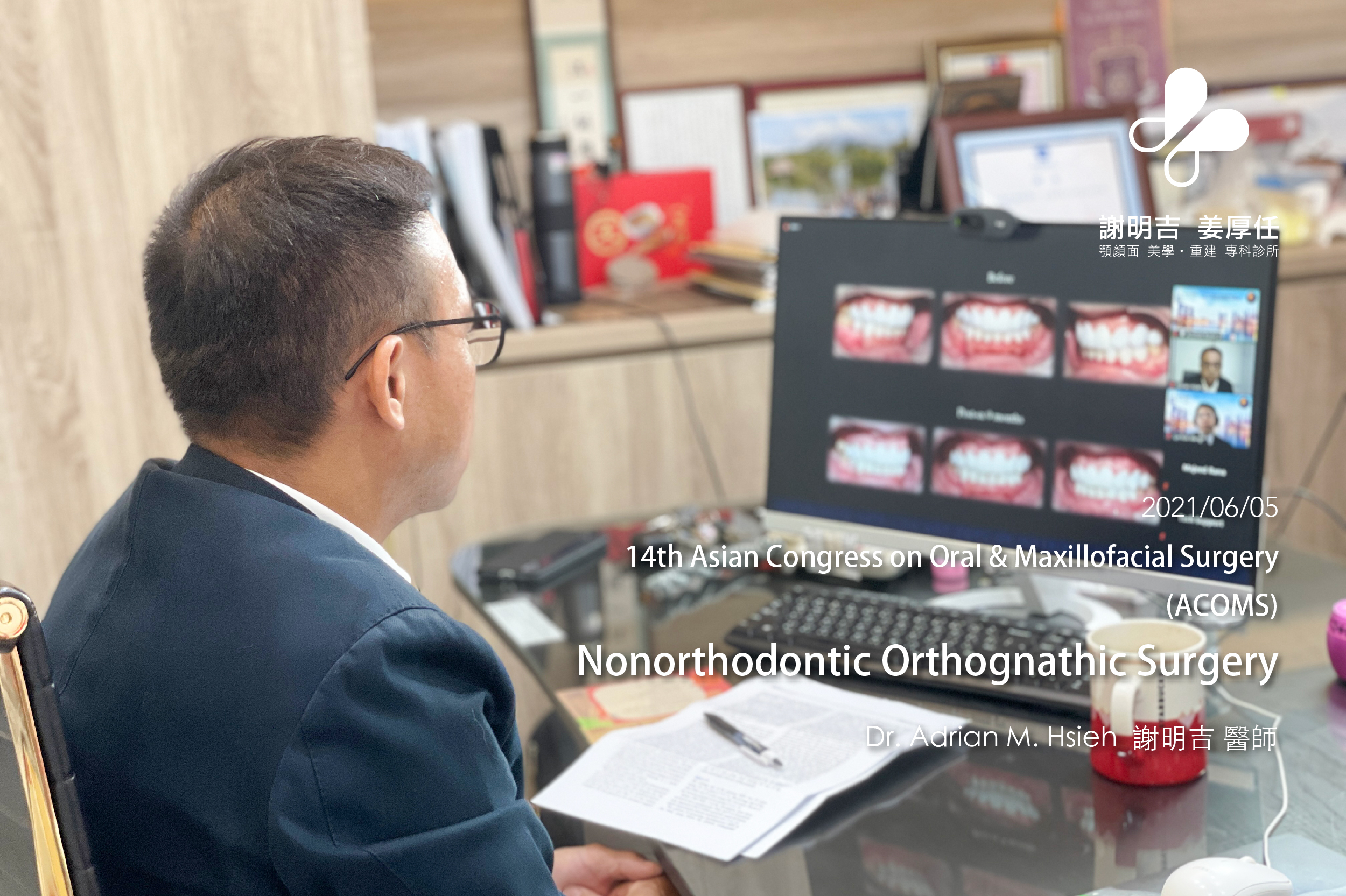 2021-06-05 第十四屆亞洲口腔顎面外科大會講師 14th Asian Congress on Oral & Maxillofacial Surgery (ACOMS)