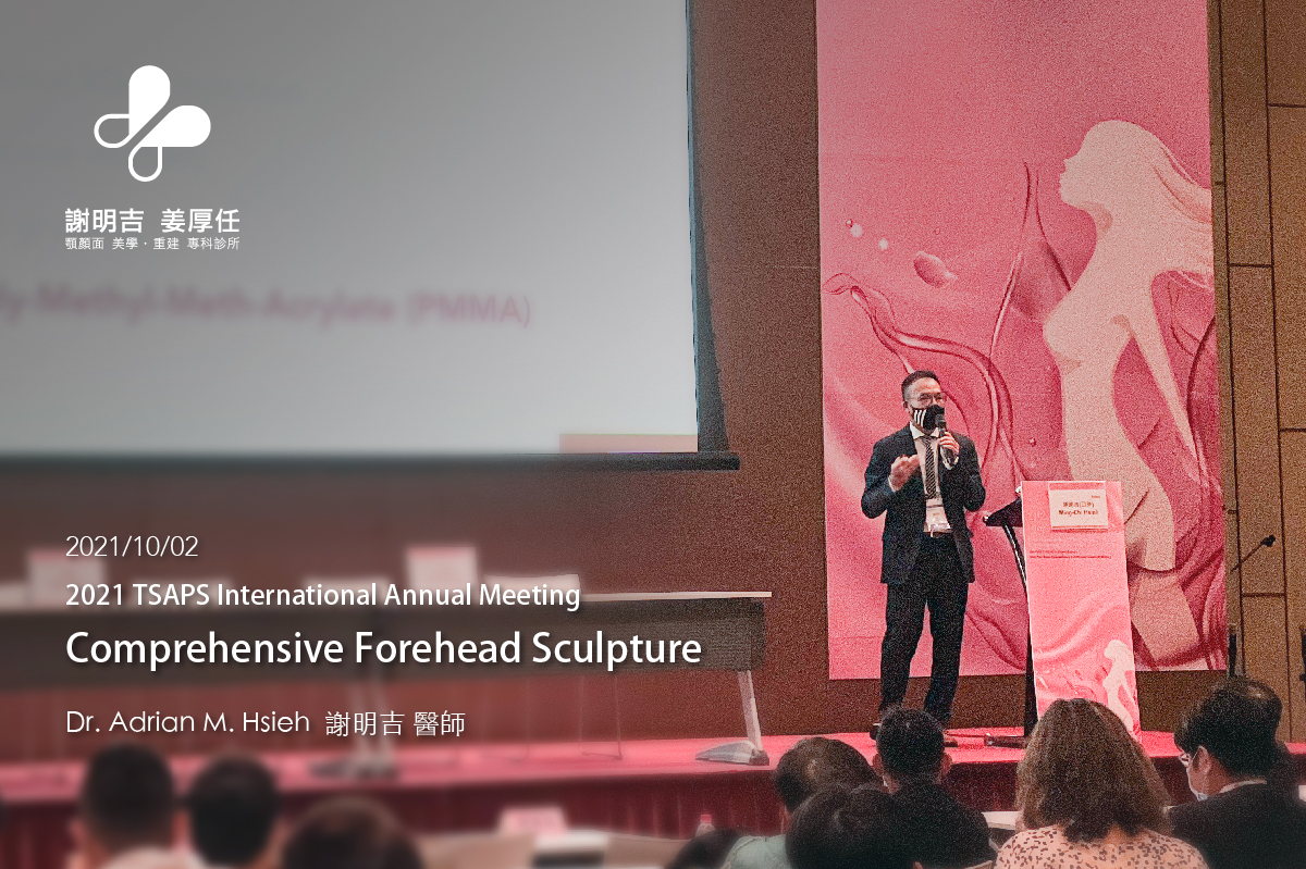 2021-10-02 2021台灣美容外科醫學會年會 2021 TSAPS International Annual Meeting