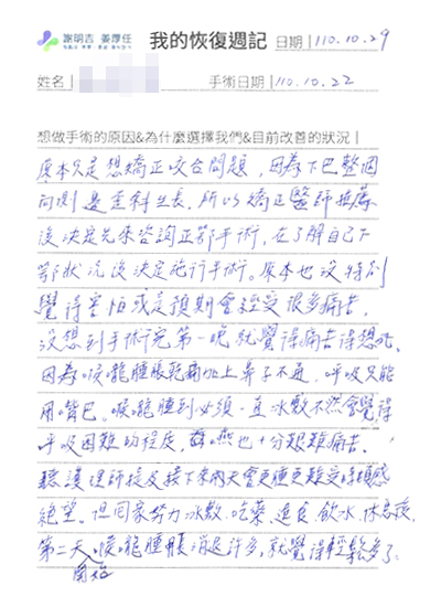 2021-11-22 3D客制化正颚手术 相关照片 3