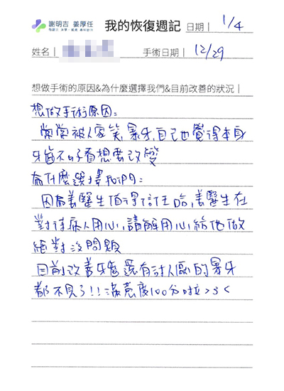2022-01-29 3D客製化正顎手術 相關照片 3